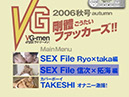 VG MEN SEX FILES 2006